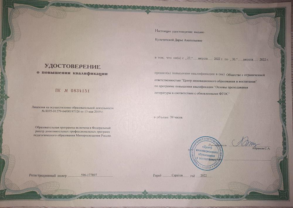 Удостоверение о повышении квалификации 
