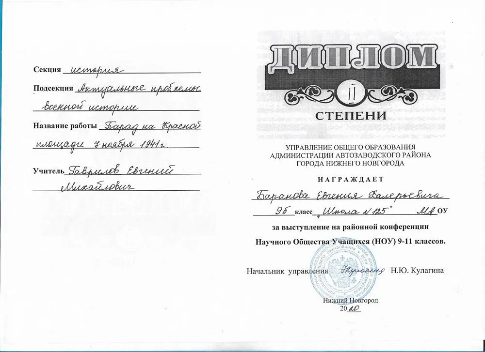 Диплом II степени Научного общества учащихся 