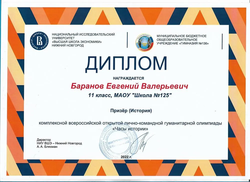 Всероссийская открытая лично-командная гуманитарная олимпиада "Часы истории" 