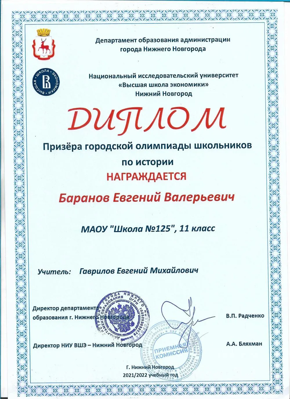 Городская олимпиада по истории от Высшей Школы Экономики