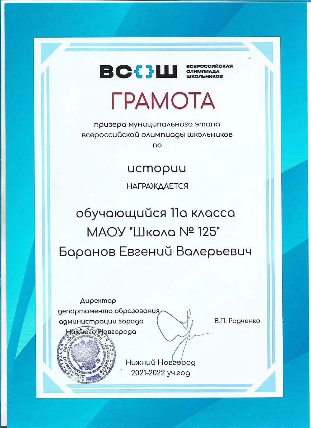 Муниципальный этап Всероссийской олимпиады школьников