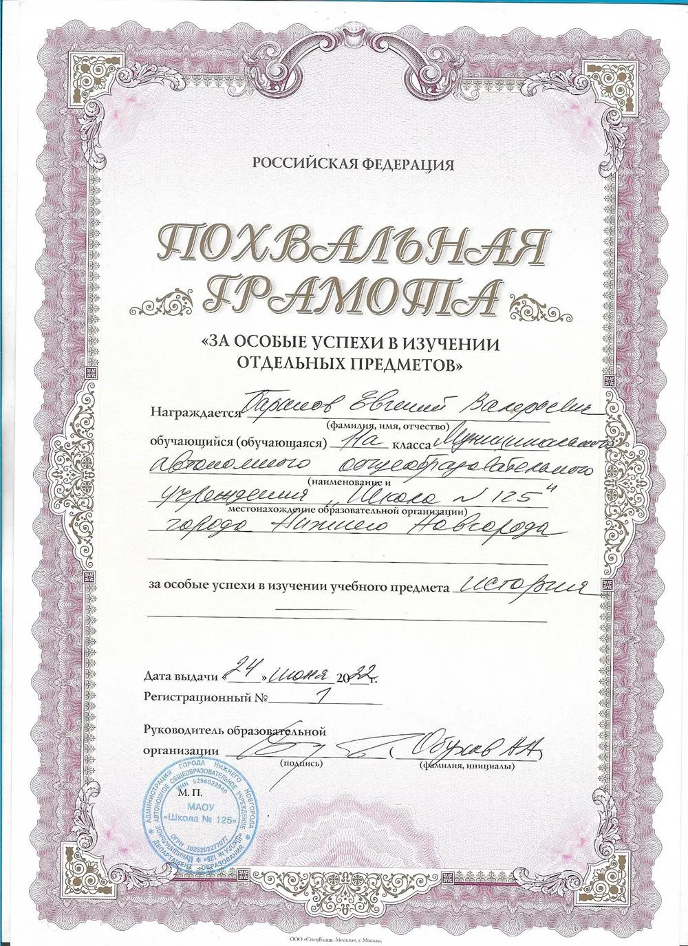 "За особые успехи в изучении отдельных предметов" 