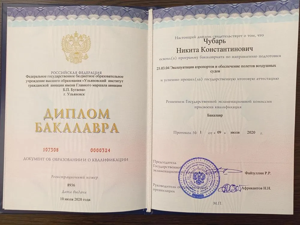 Диплом о высшем образовании