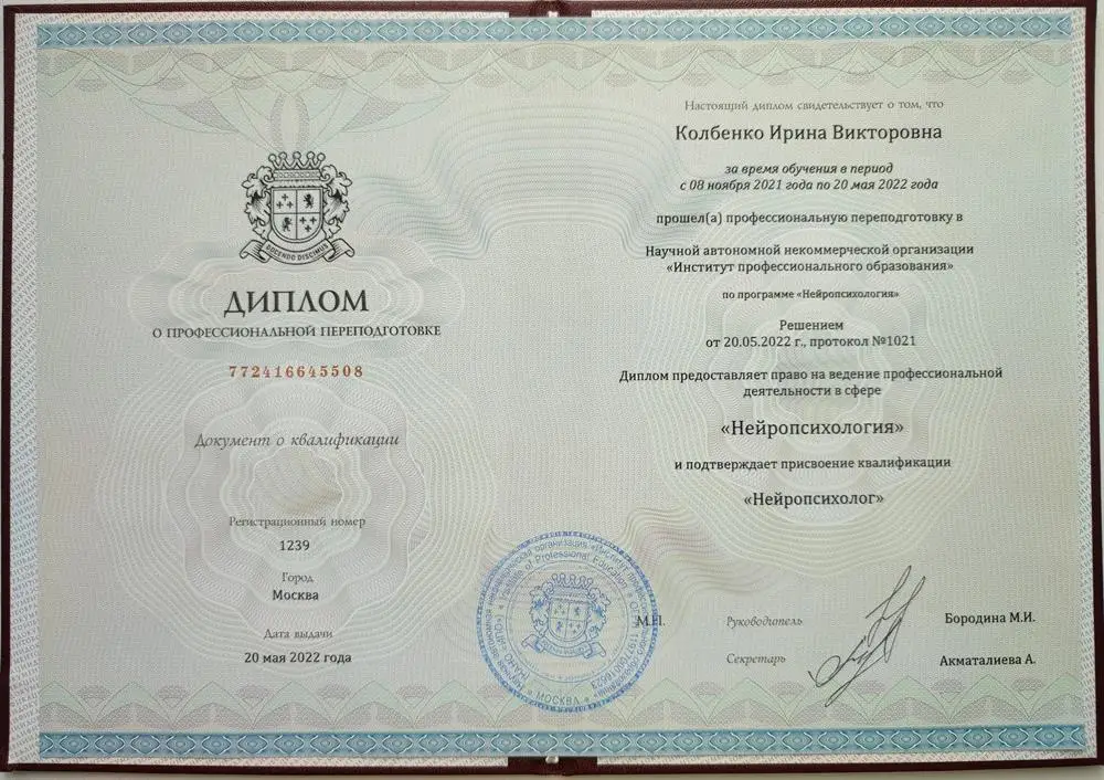 Диплом