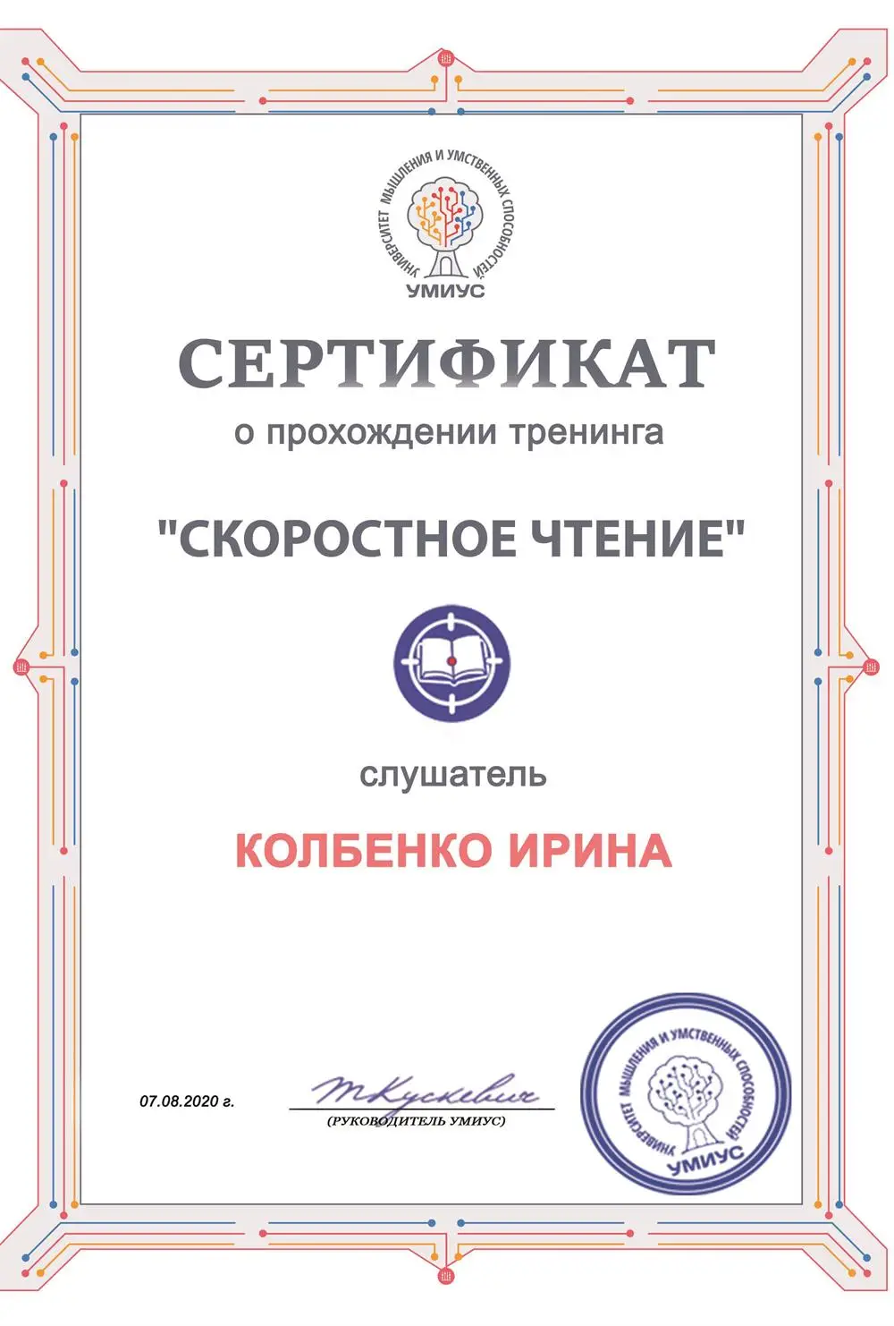 Сертификат "Скоростное чтение"