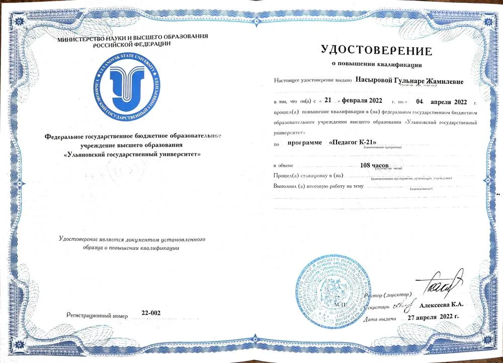 Курсы повышения квалификации 