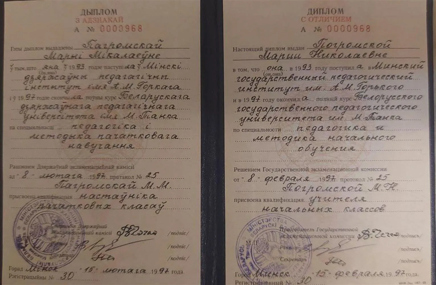 Диплом о высшем образовании