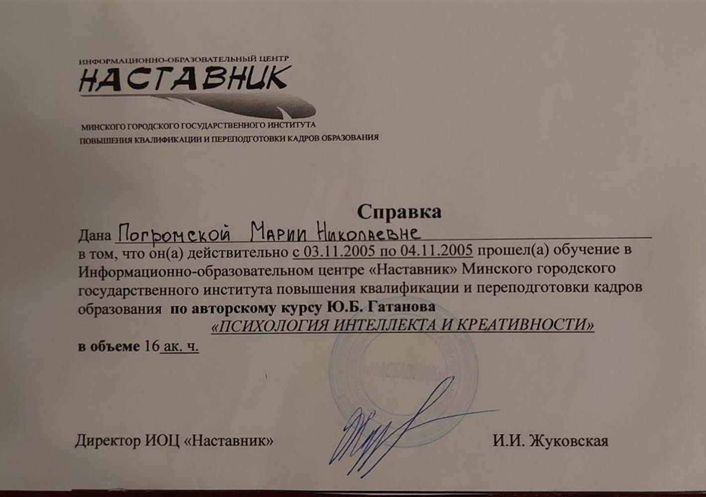 Справка об обучении на авторском курсе Ю.Б. Гатанова