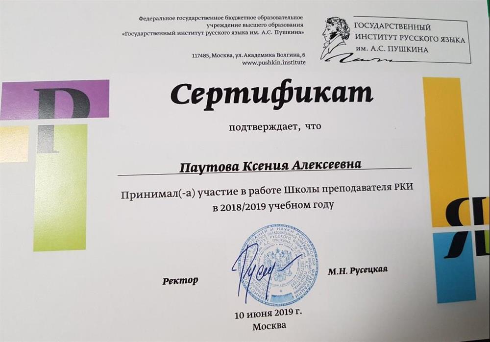 Школа РКИ