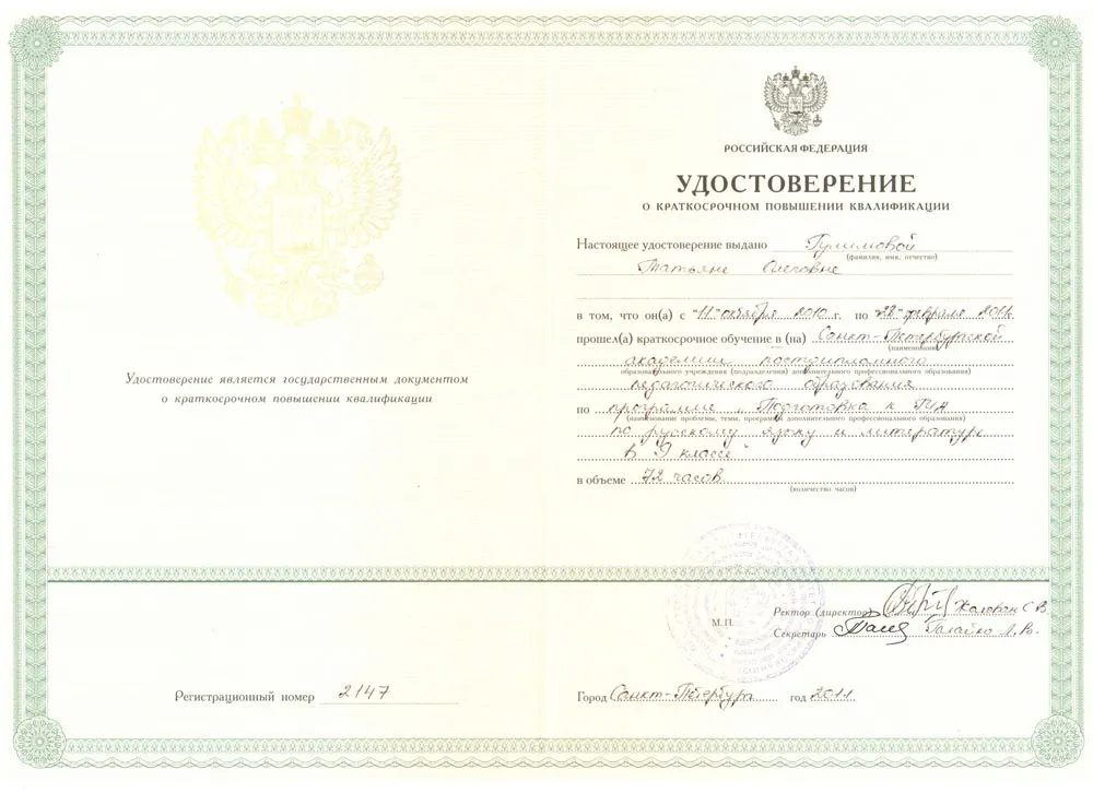 Удостоверение