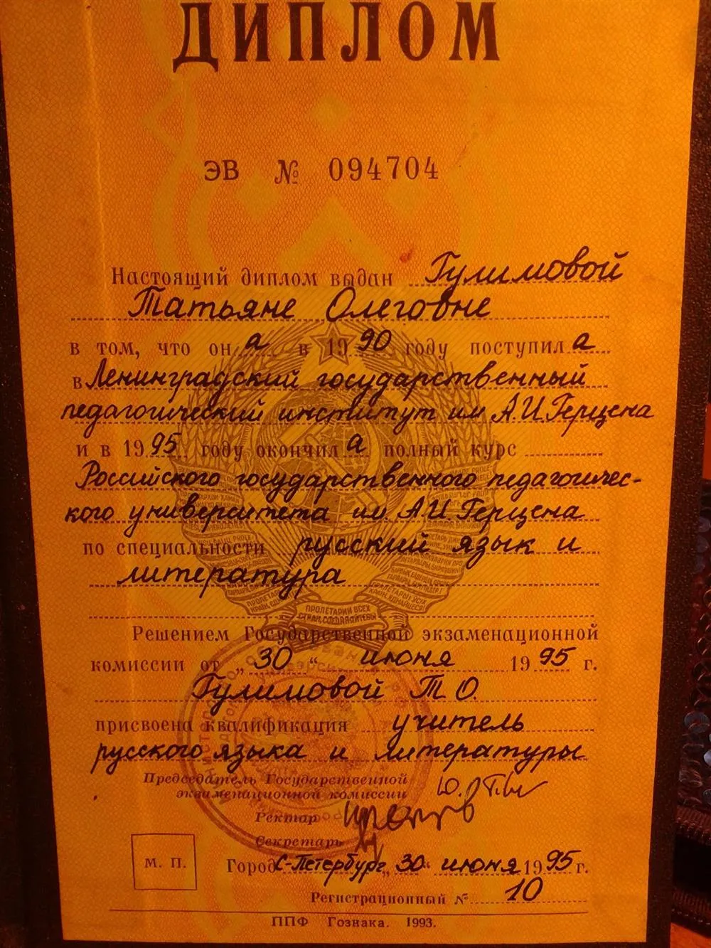 Диплом