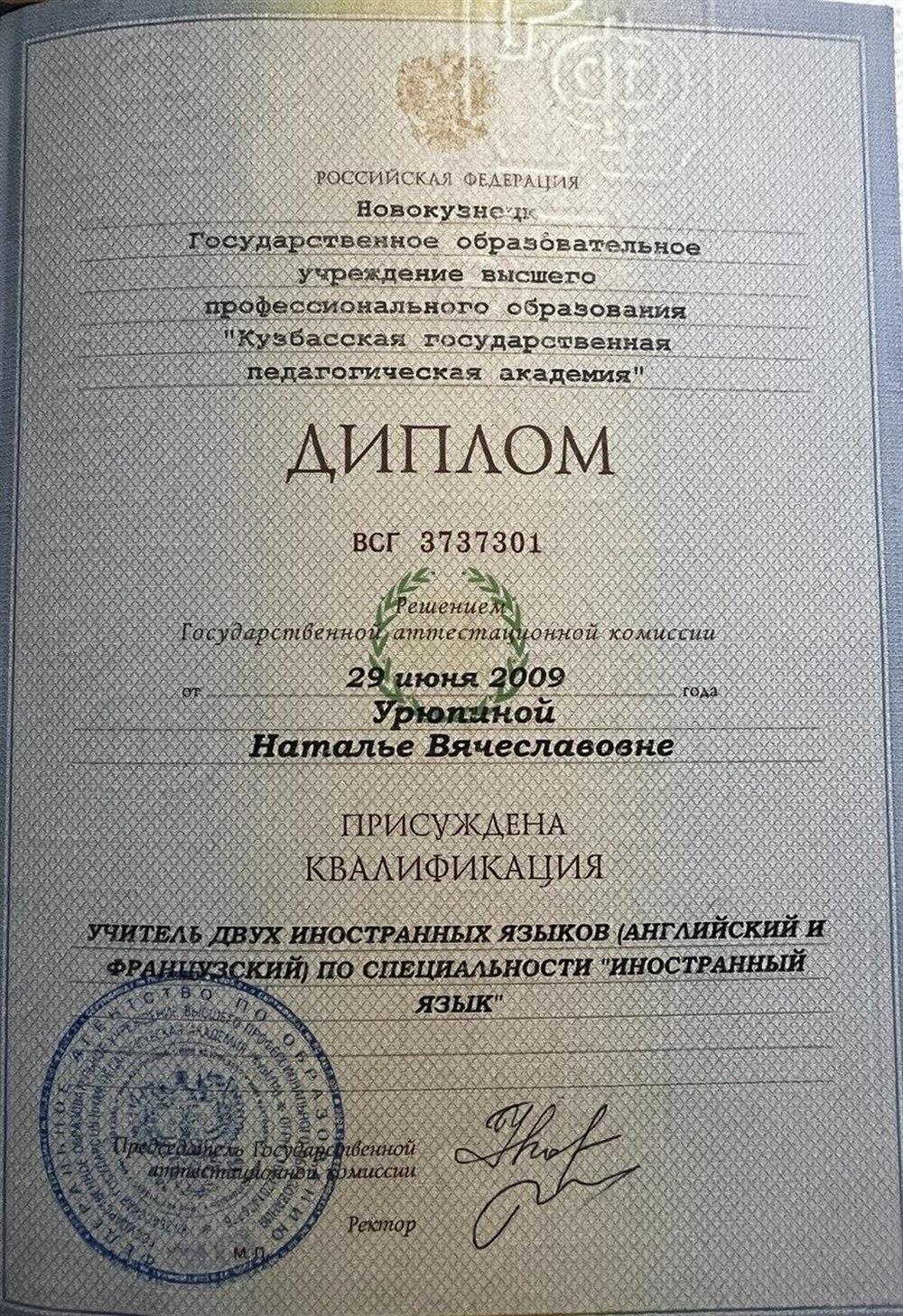 Диплом о высшем образовании