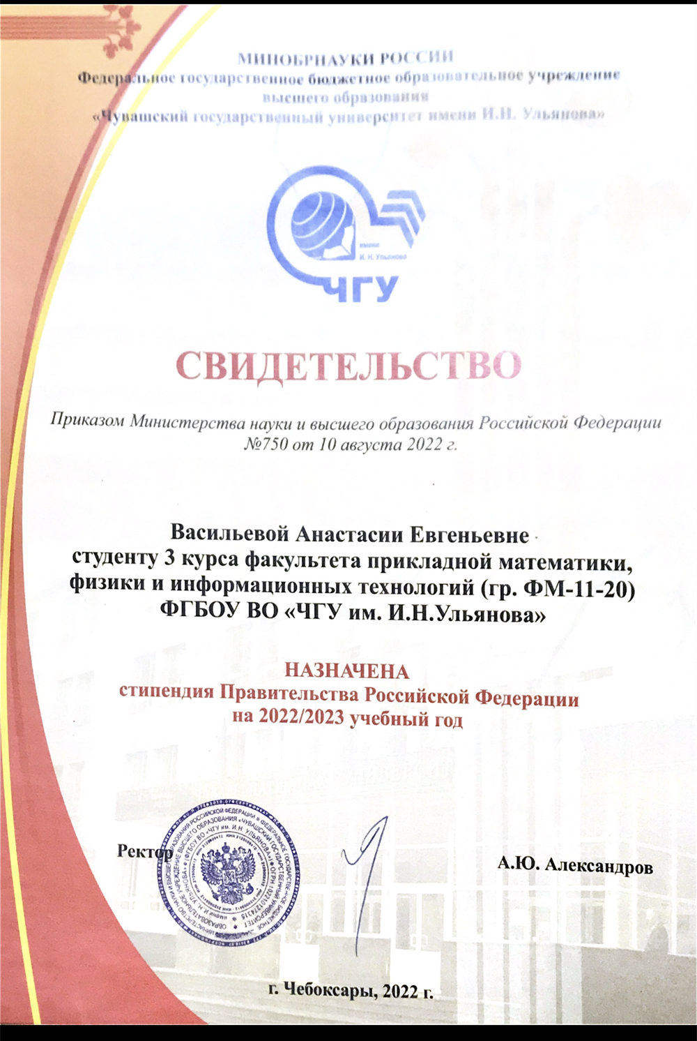 Стипендия правительства рф 