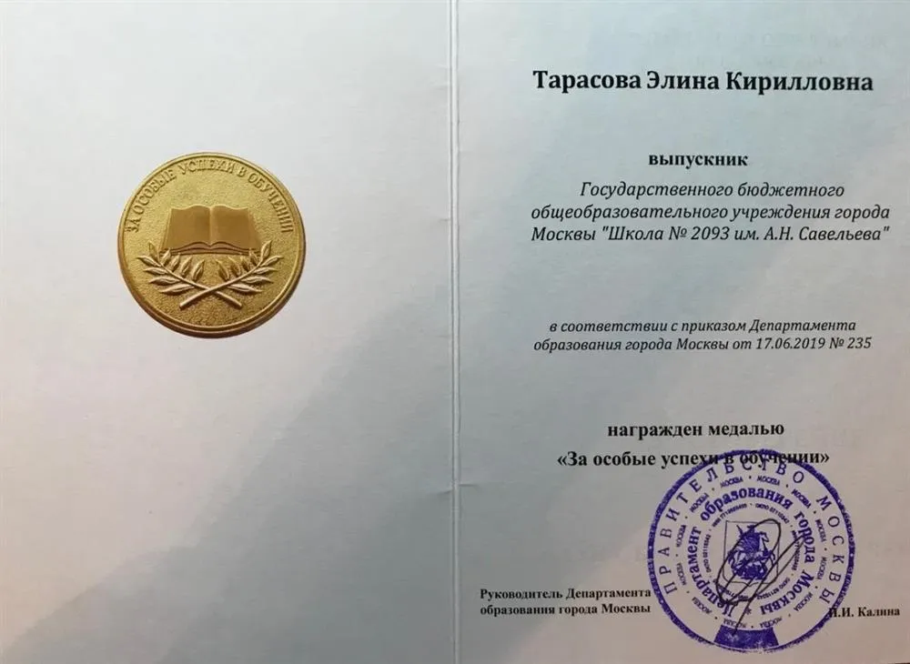 Золотая медаль
