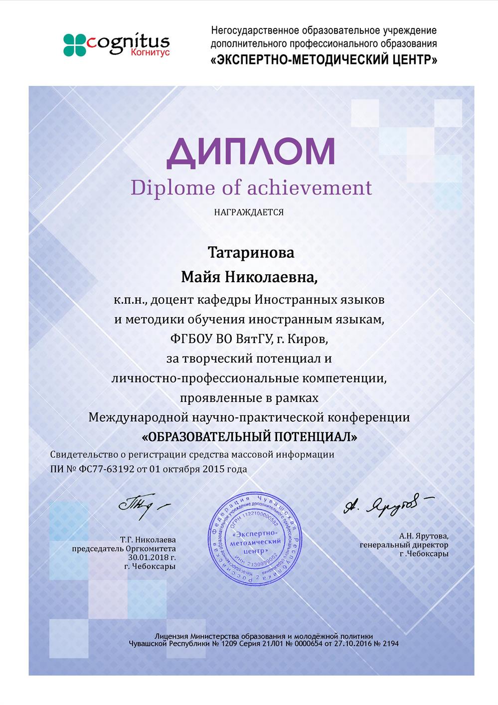 Диплом, научно-методический конкурс