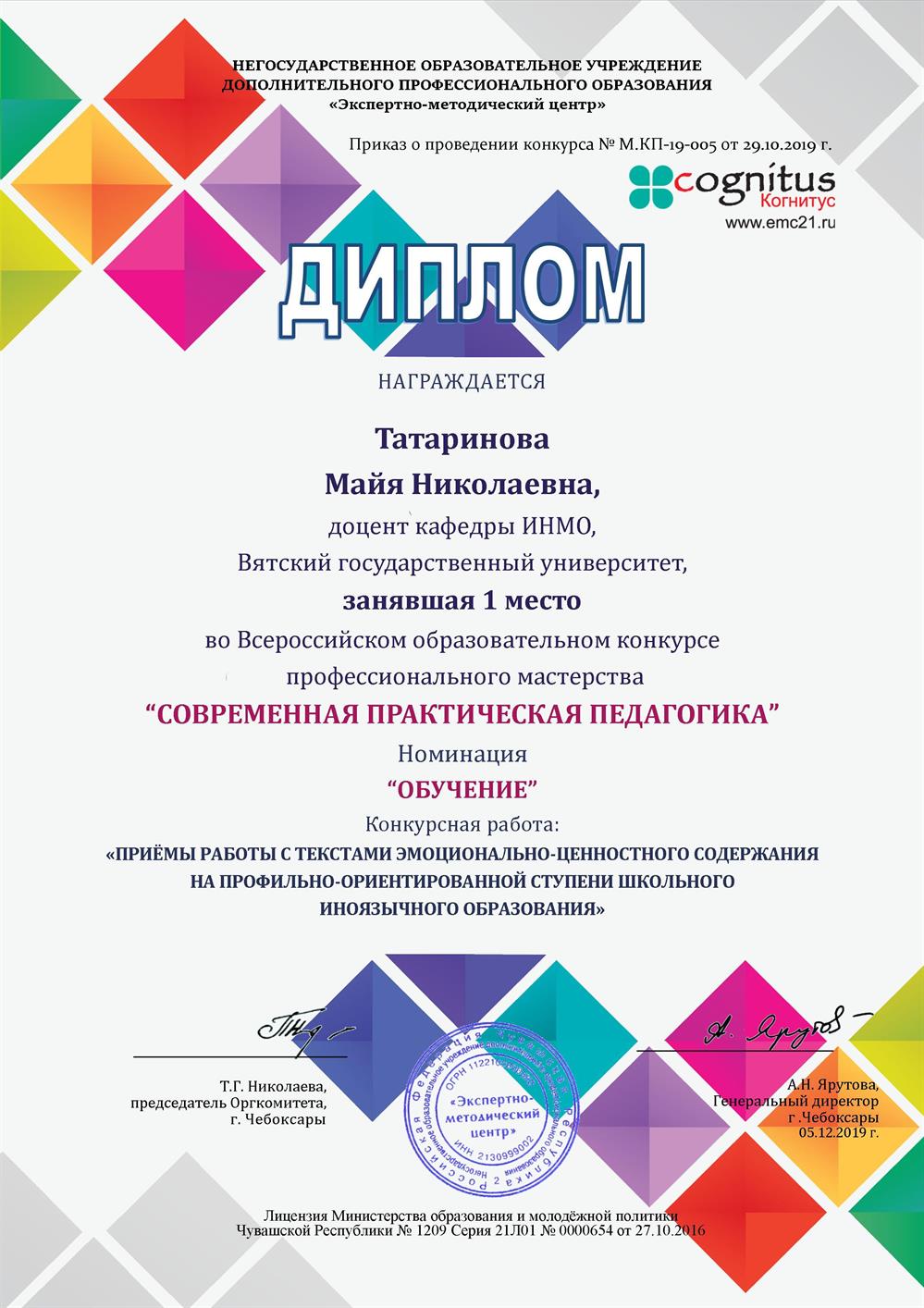 Диплом за ещё одно учебно-методическое пособие
