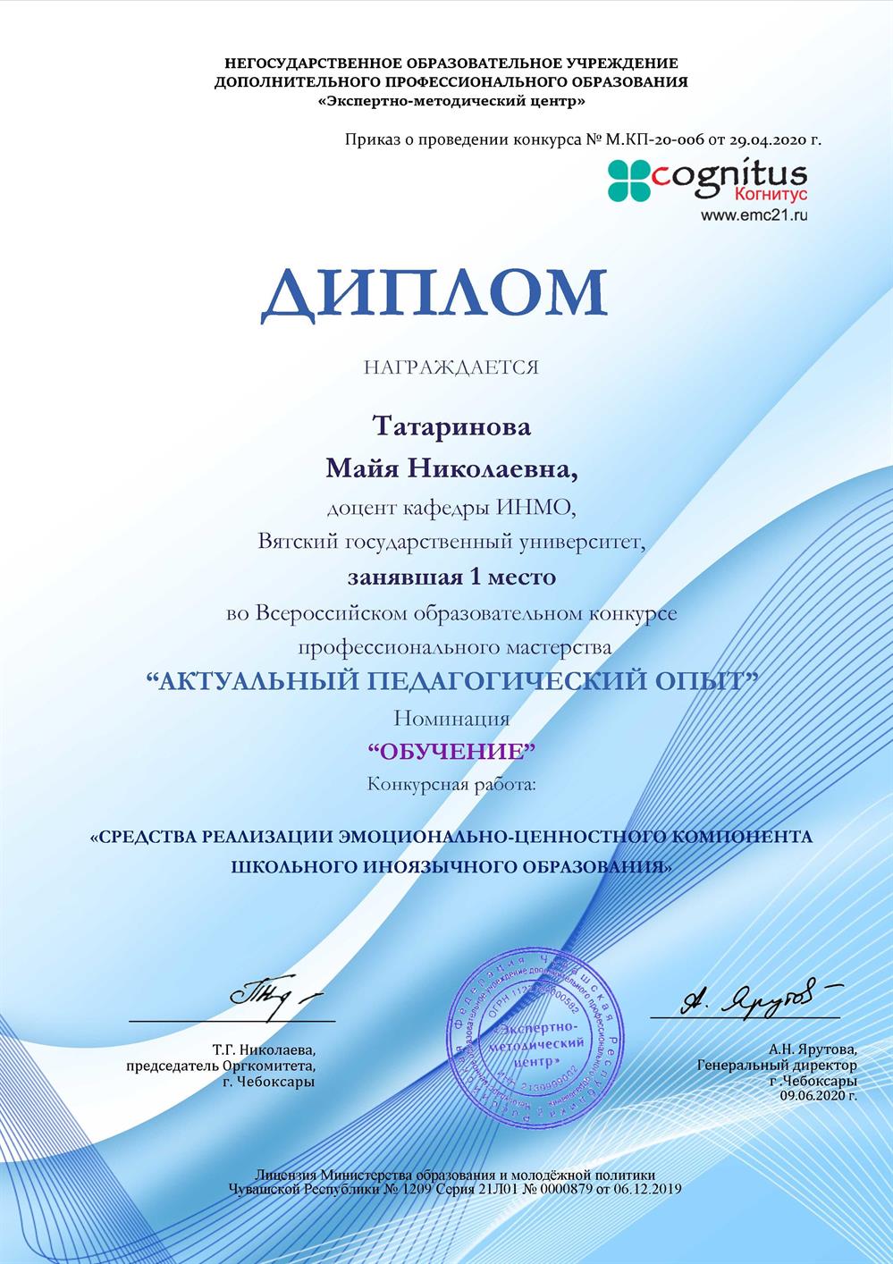 Диплом, июнь-2020