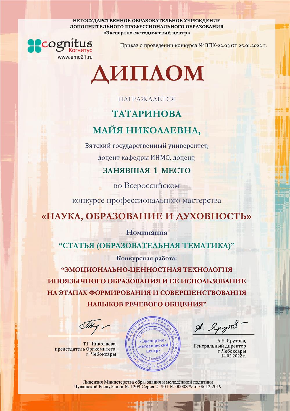 Февраль, 2022 г.