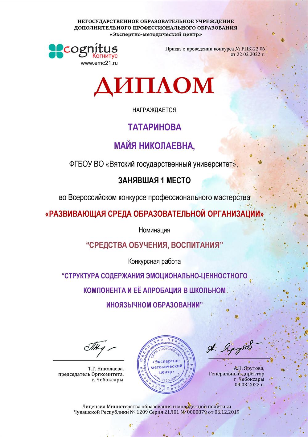 Диплом за победу в научно-методическом конкурсе