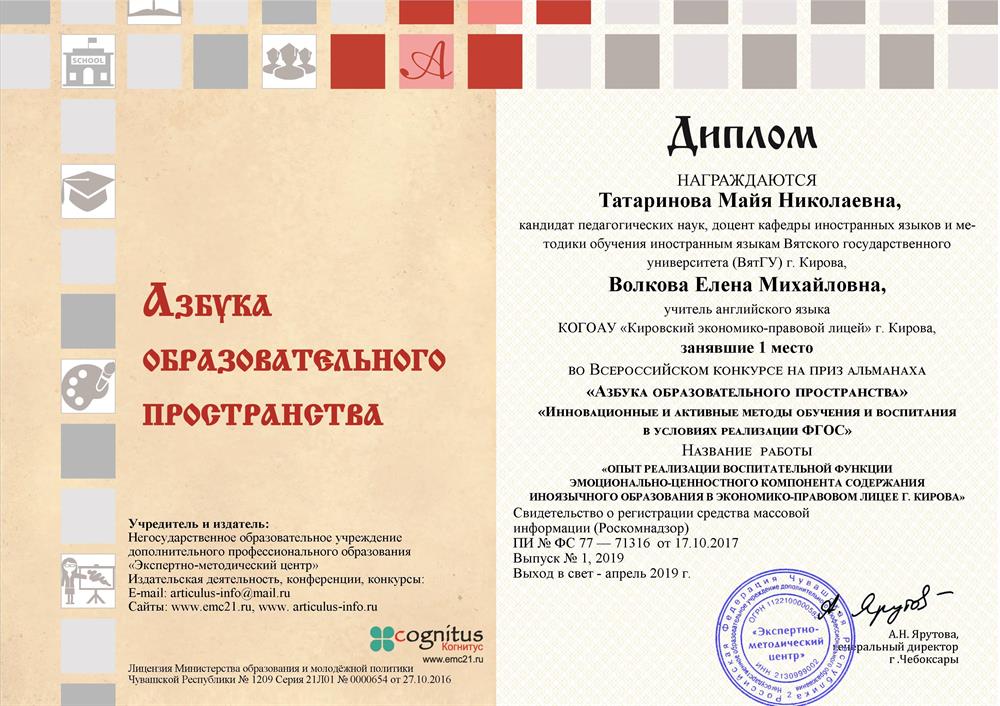 Диплом победителя научно-методического конкурса