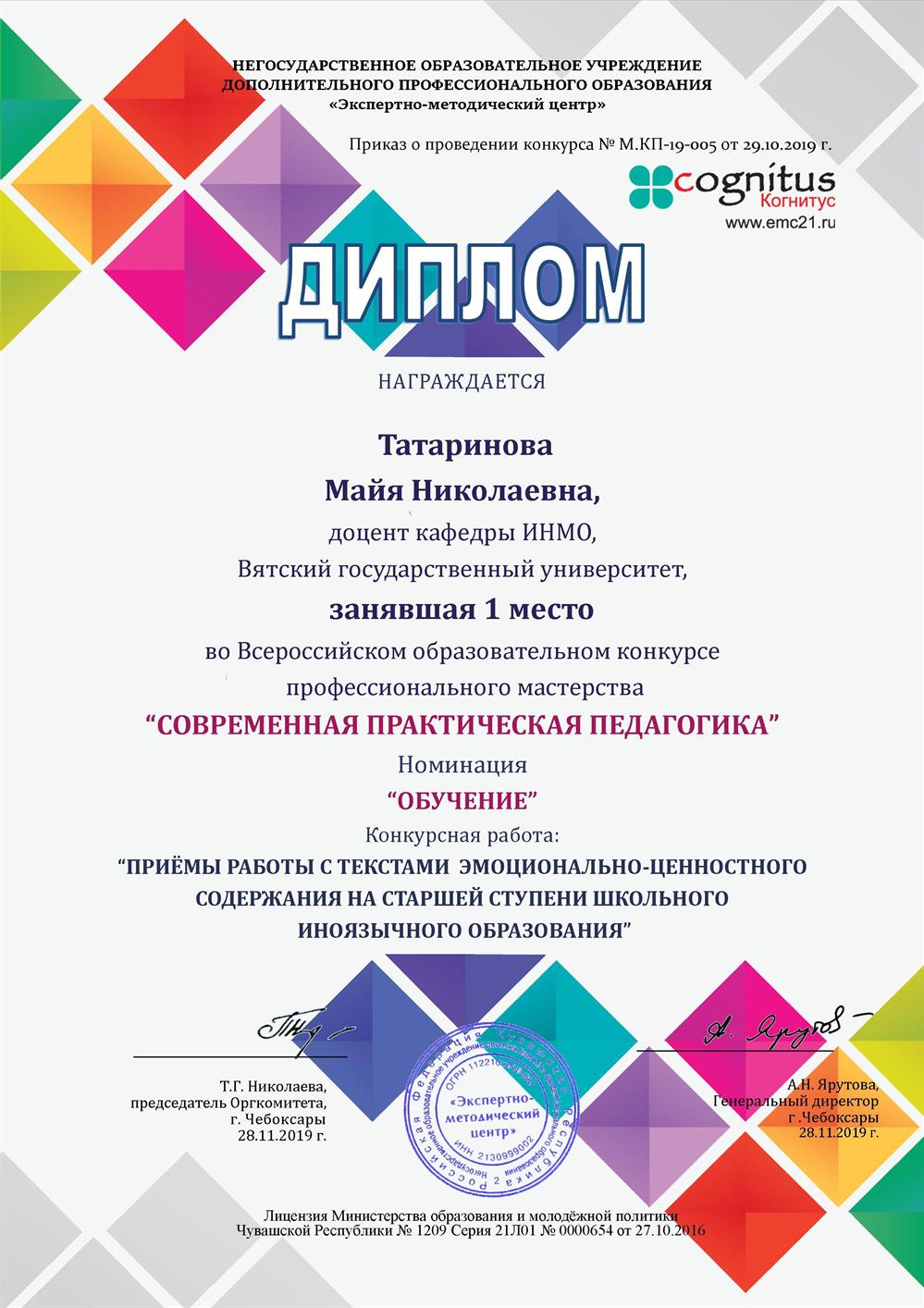 Диплом за учебно-методическое пособие