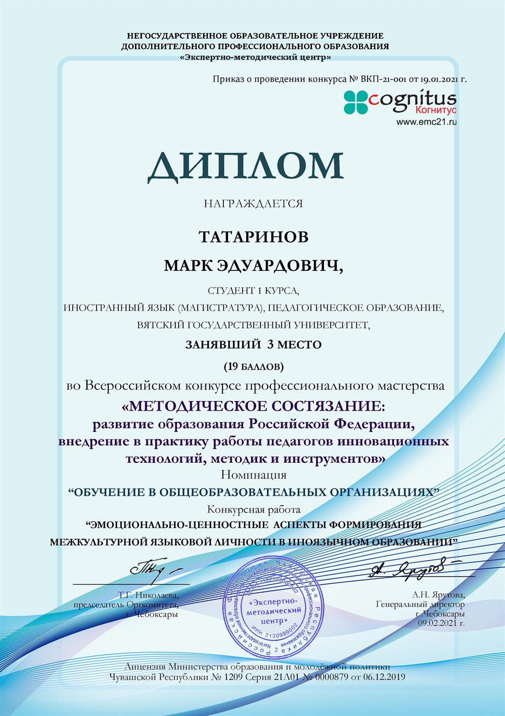 Диплом по ещё одному конкурсу