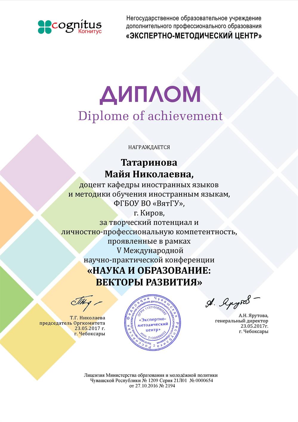 Диплом победителя нвучно-методического конкурса