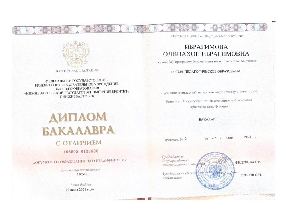 Диплом бакалавра