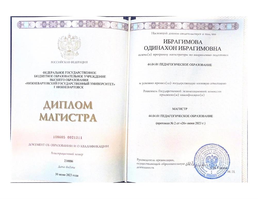 Диплом магистра