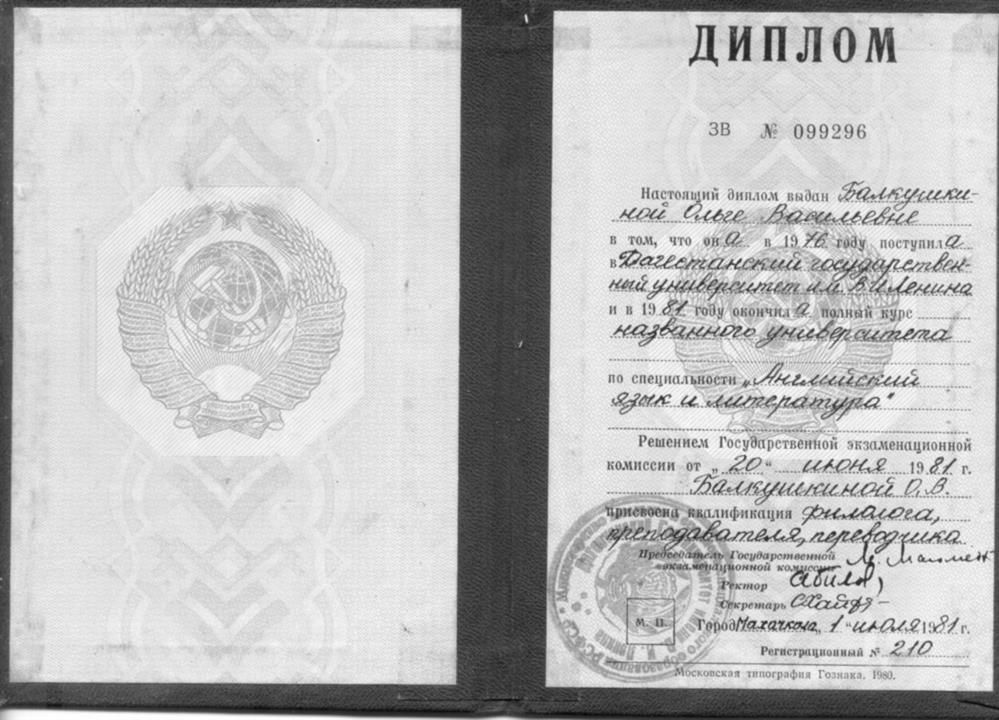 Диплом