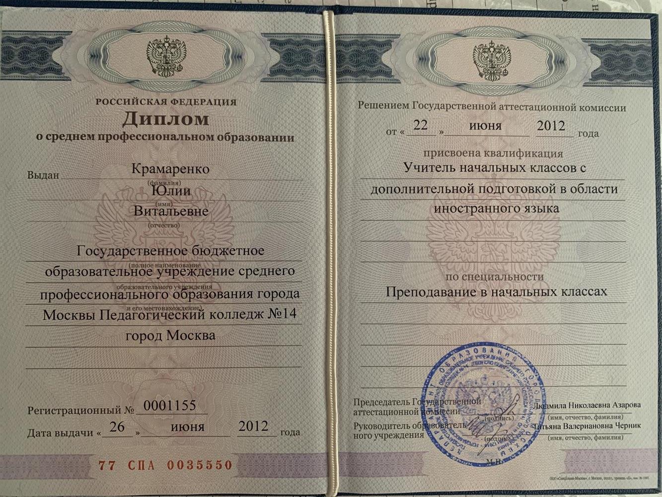 Диплом о среднем специальном