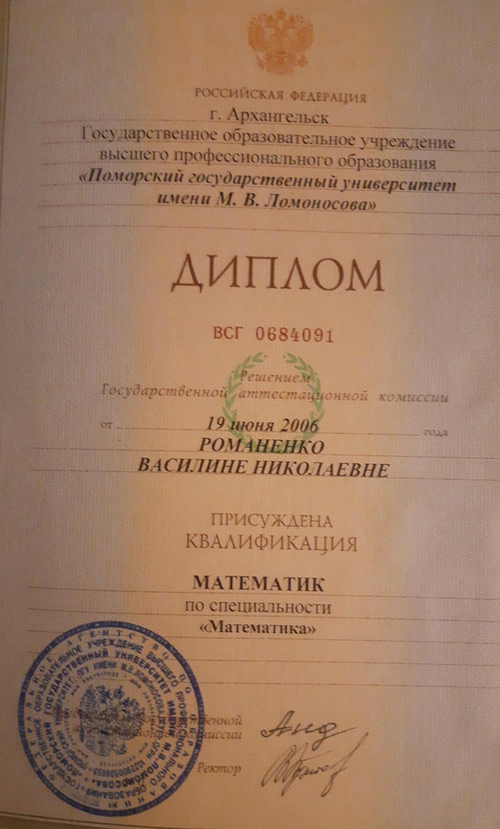 Диплом