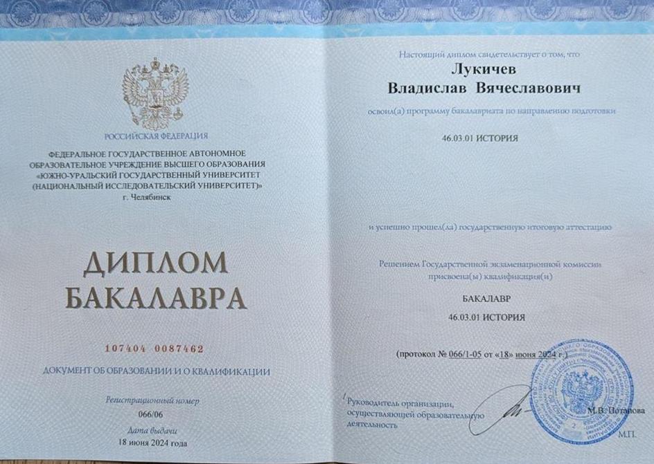 ДИПЛОМ О ВЫСШЕМ ОБРАЗОВАНИИ