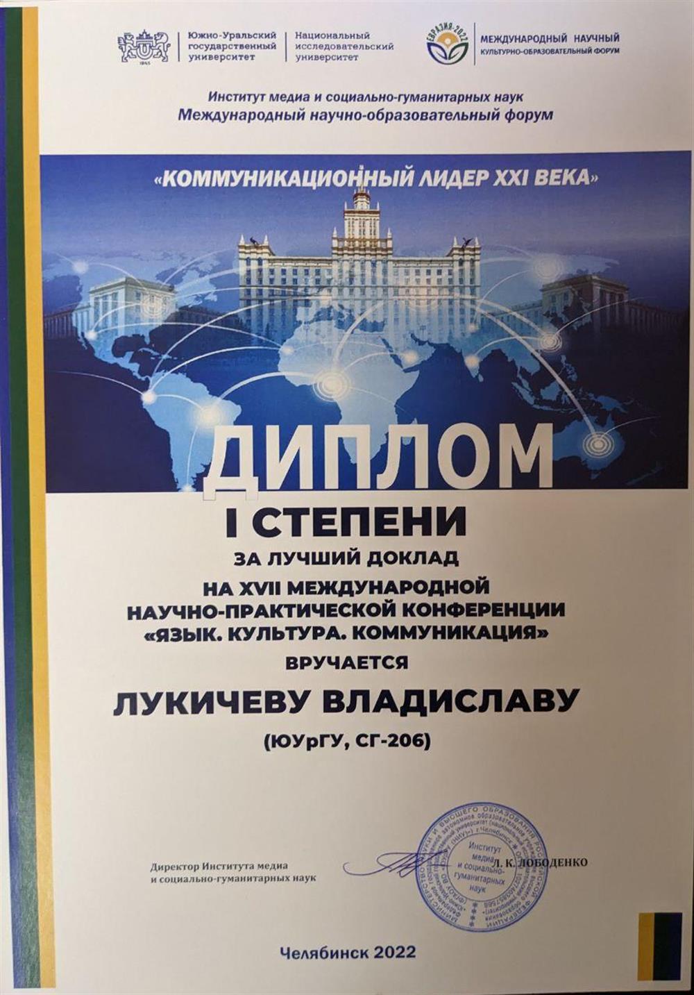 ДИПЛОМ