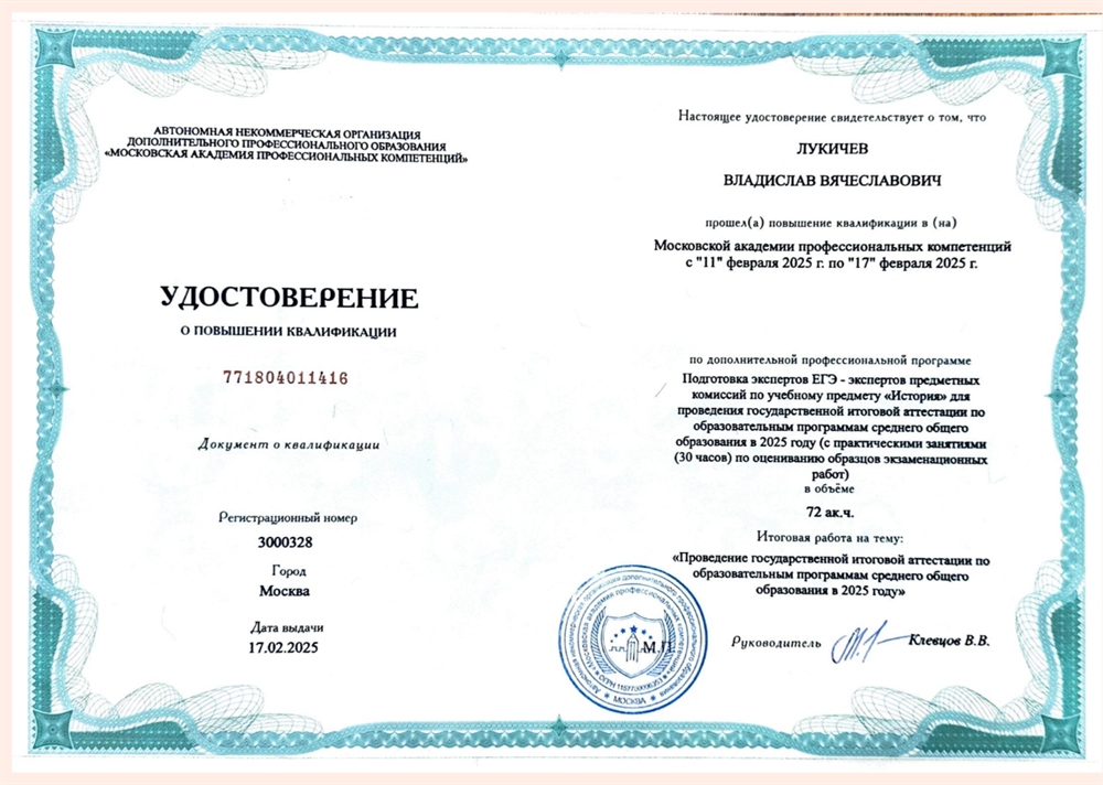 Удостоверение о повышении квалификации. Эксперт предметной комиссии ЕГЭ по учебному предмету «История»