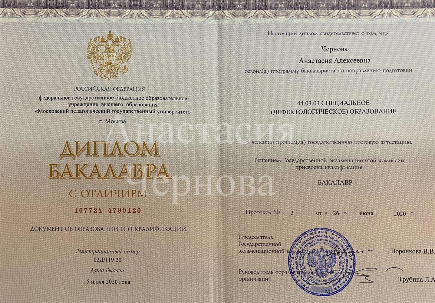 Диплом с отличием. 
