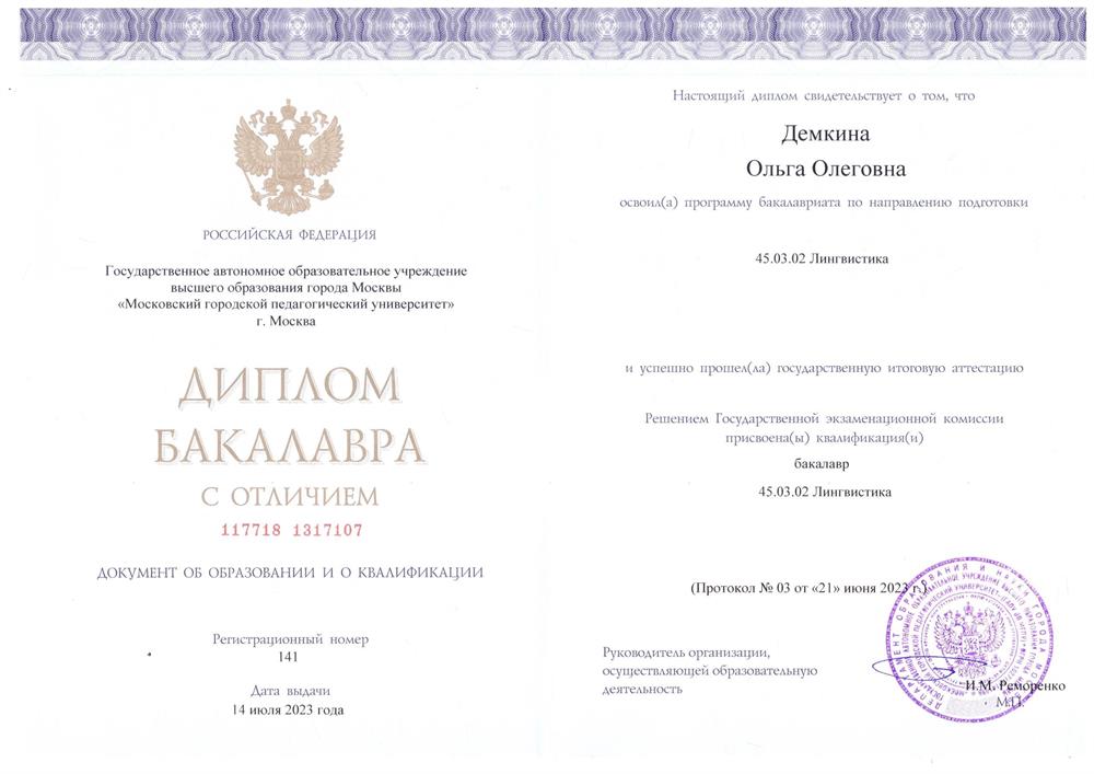 Диплом бакалавра по направлению Лингвистика (перевод и переводоведение, японский язык)