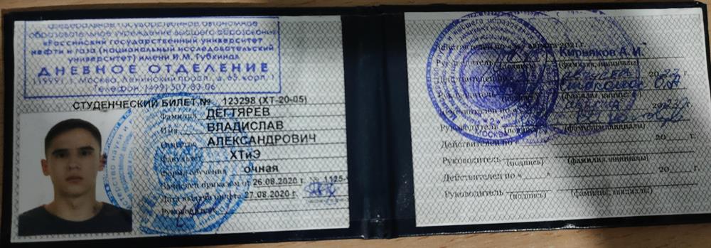 Студенческий билет 