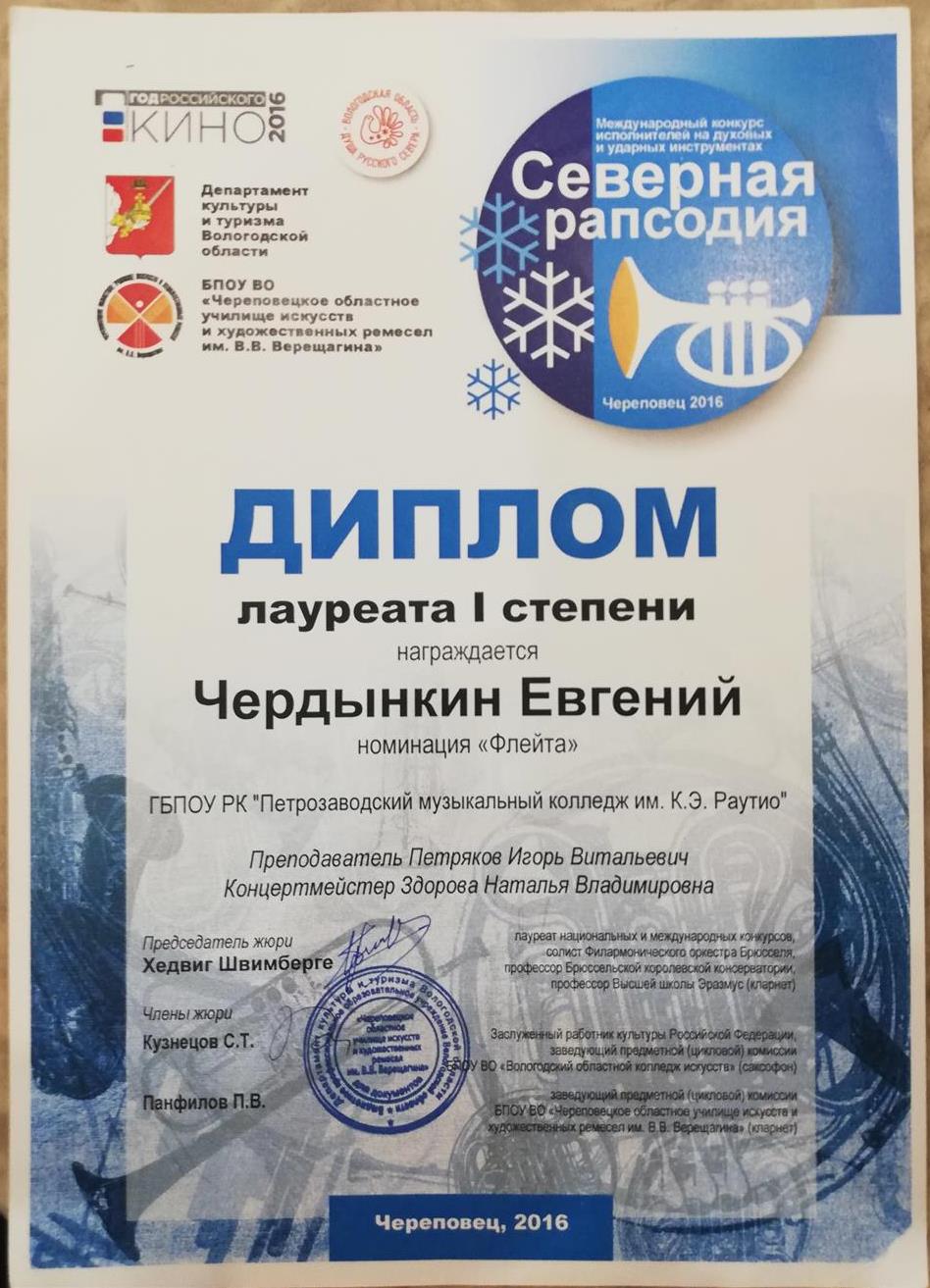 Конкурс "Северная рапсодия" 