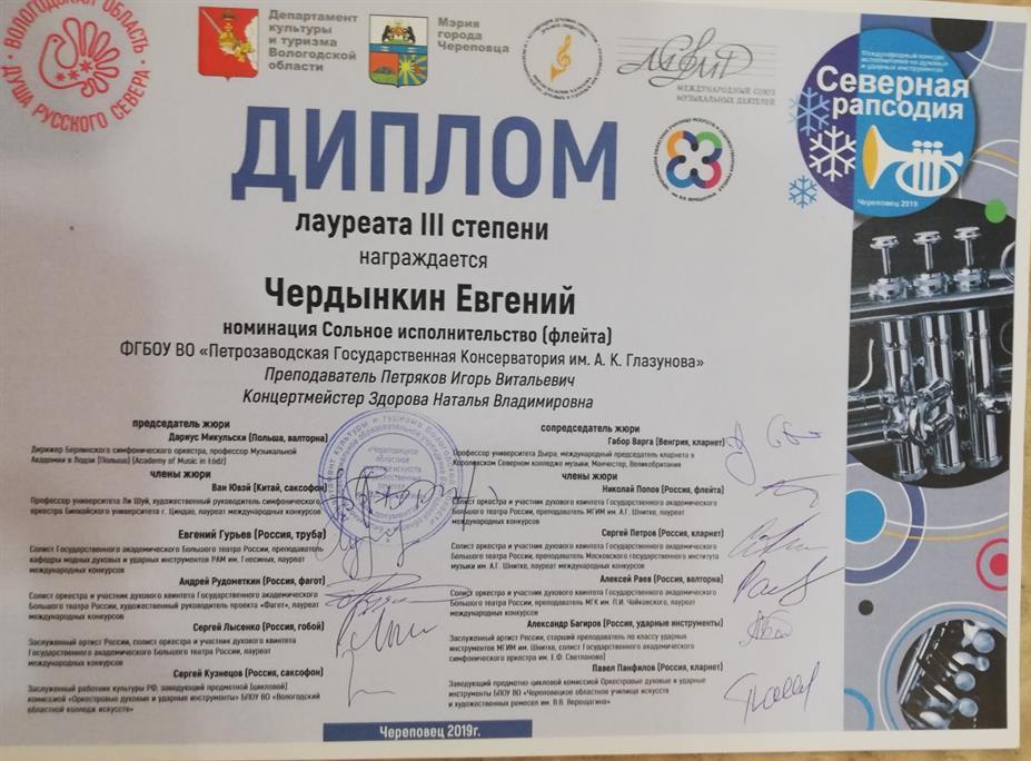 Конкурс "Северная рапсодия" 