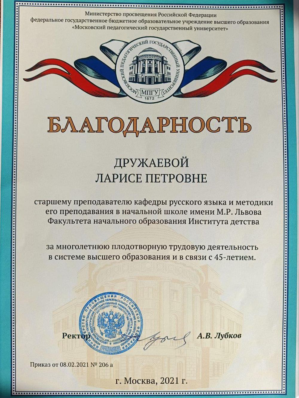 Благодарность