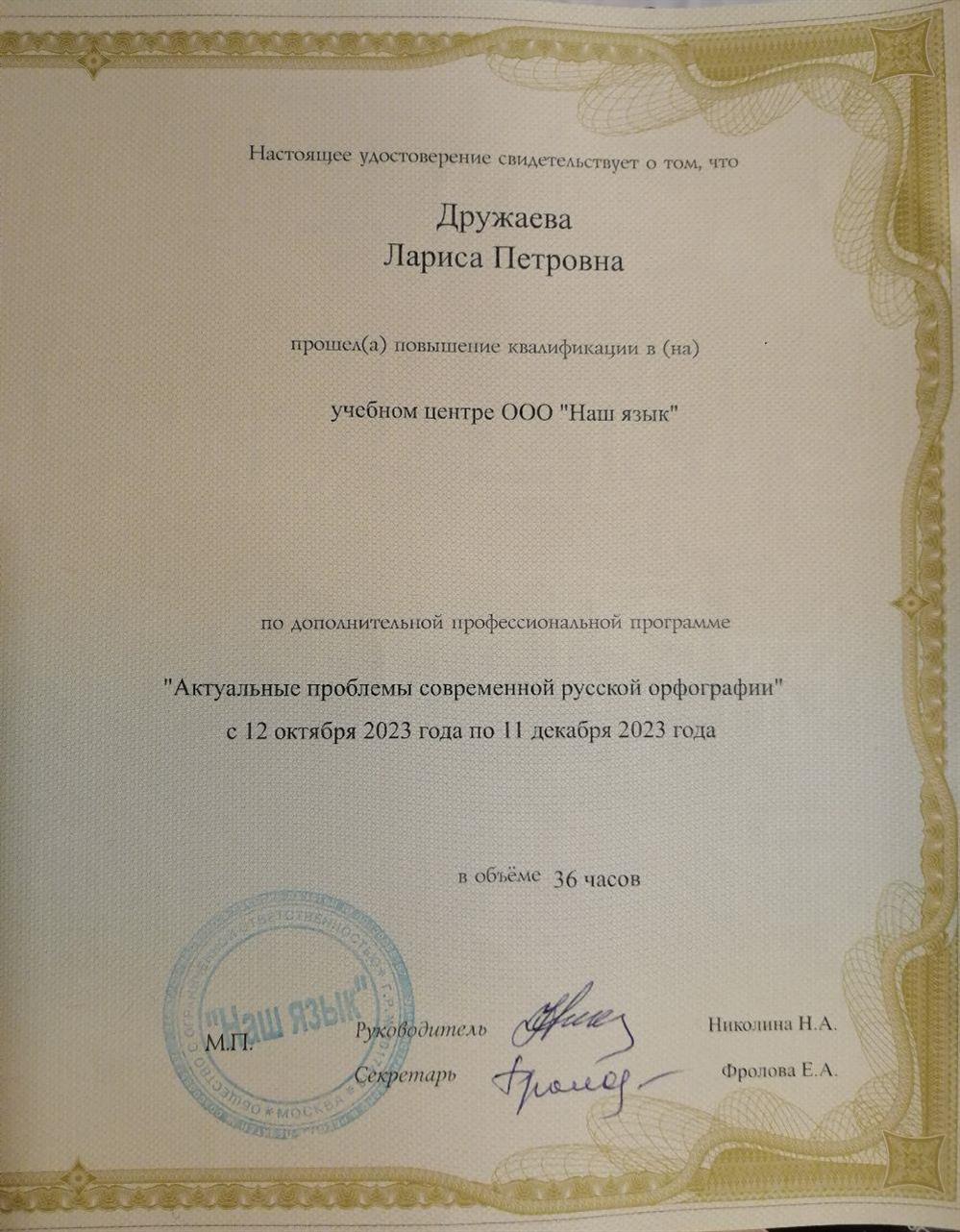 Удостоверение о повышении квалификации 