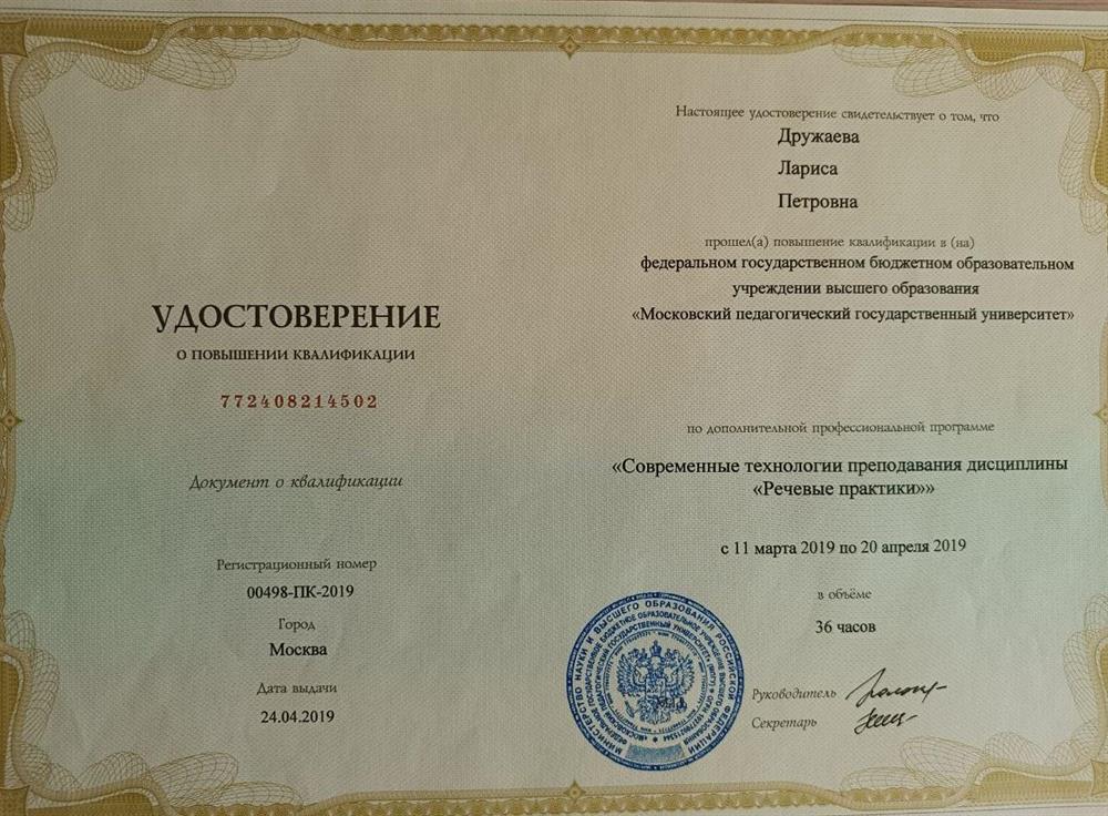 Удостоверение о повышении квалификации