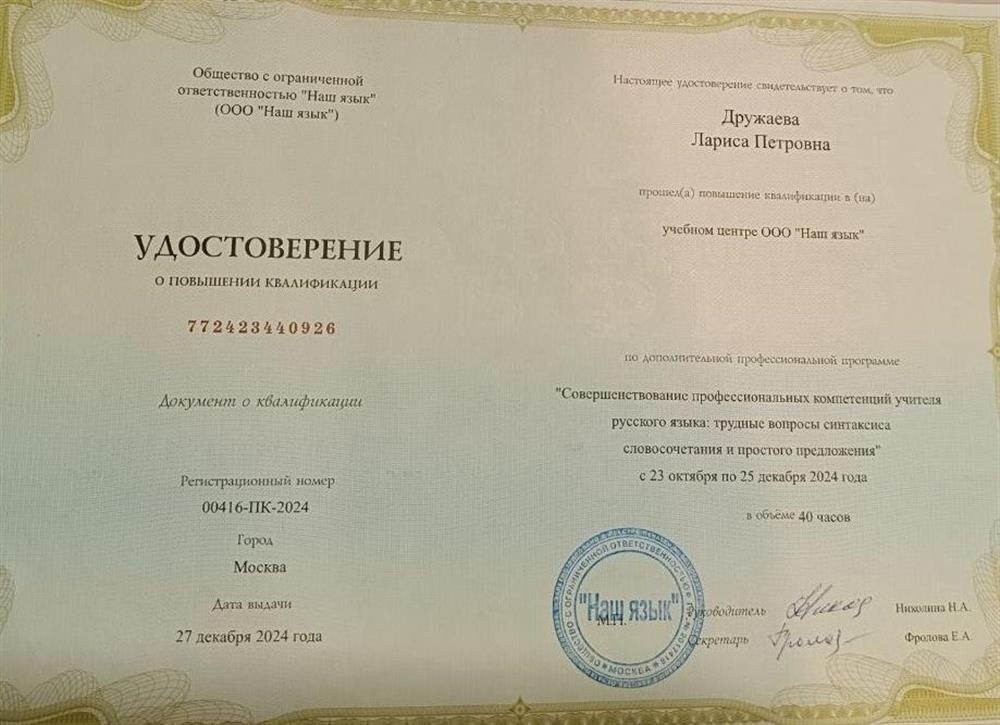 Удостоверение о повышении квалификации