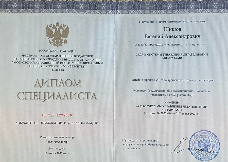 Диплом о высшем образование 