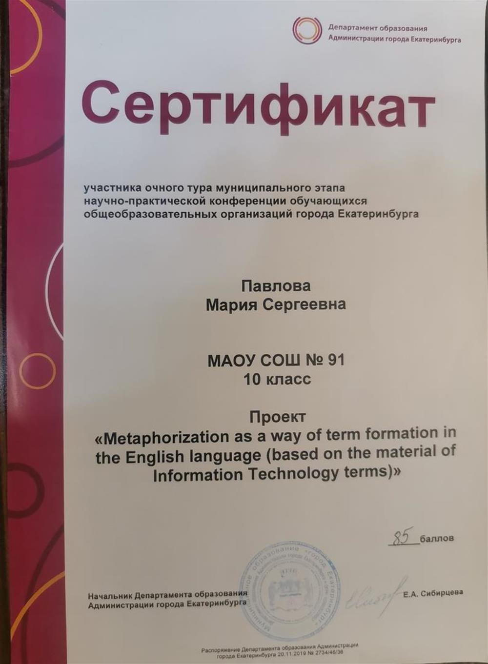 Лингвистический проект «Metaphorization as a way of term formation in the English language (based on the material of Information Technology terms)»