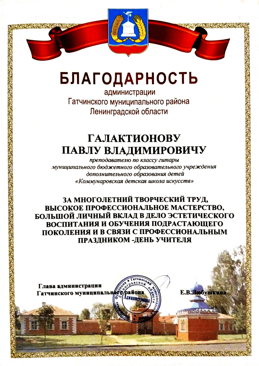 Благодарность администрации Гатчинского р-на ЛО
