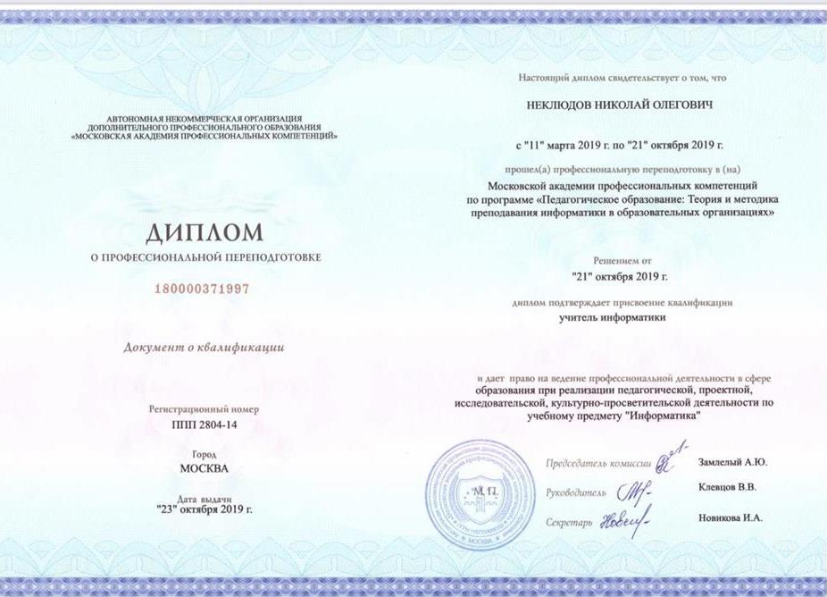 Диплом об образовании