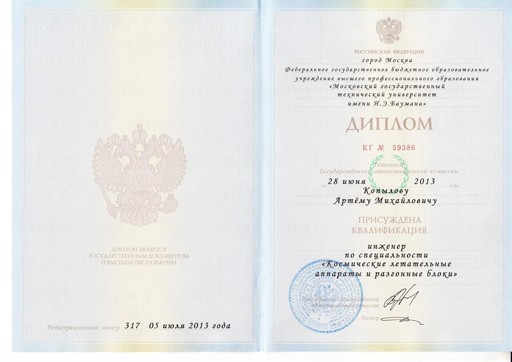 Диплом МГТУ