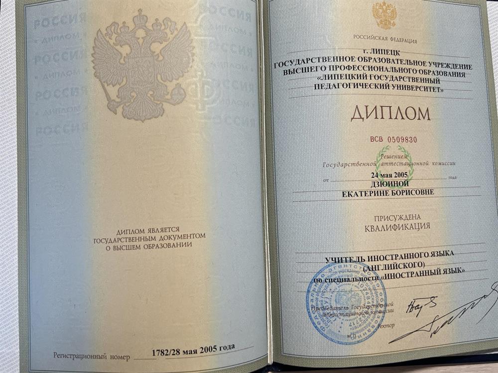 Диплом об образовании